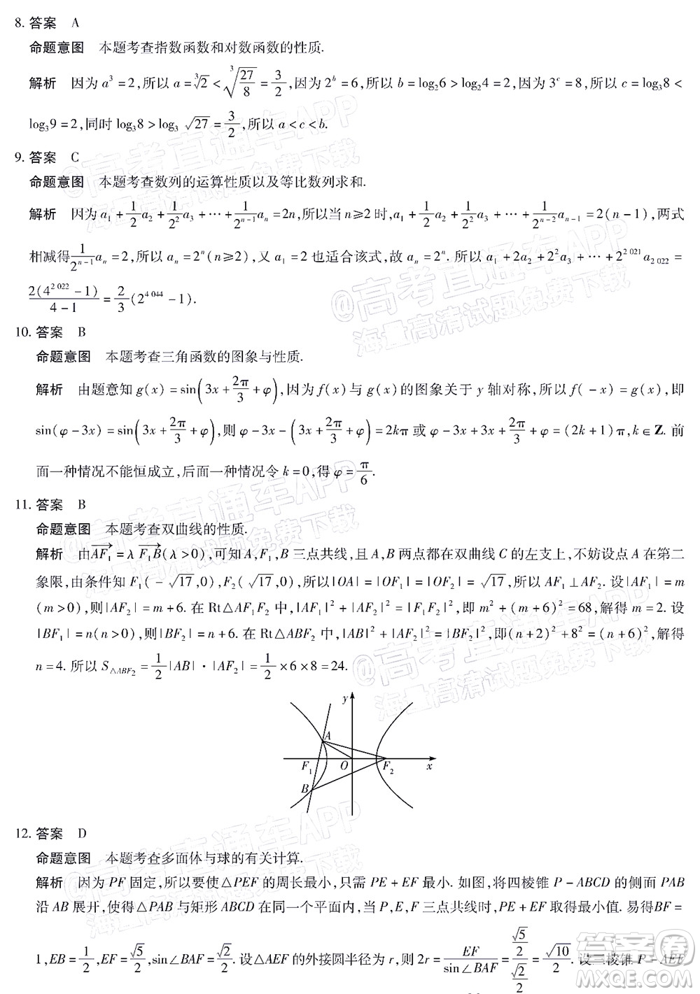 焦作市普通高中2021-2022學(xué)年高三年級(jí)第三次模擬考試文科數(shù)學(xué)試題及答案