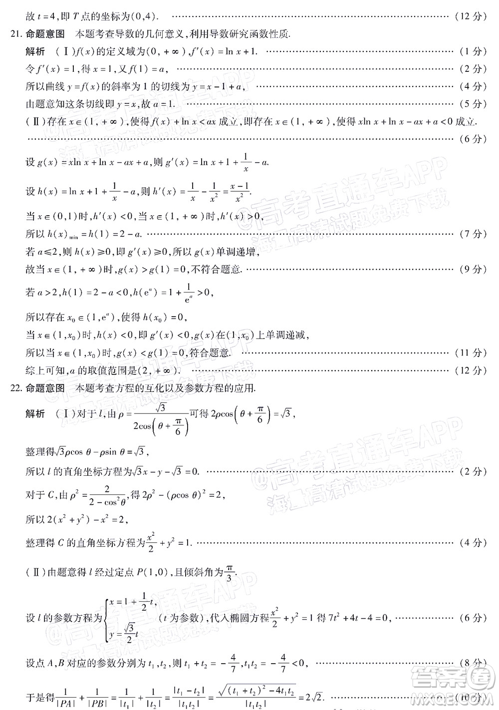 焦作市普通高中2021-2022學(xué)年高三年級(jí)第三次模擬考試文科數(shù)學(xué)試題及答案