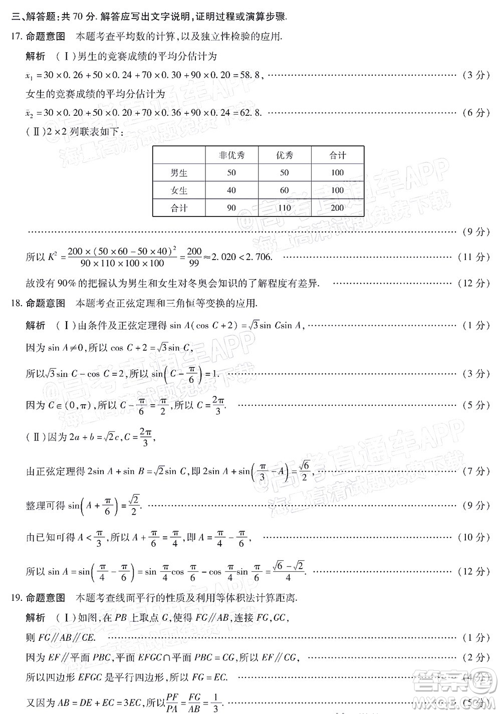 焦作市普通高中2021-2022學(xué)年高三年級(jí)第三次模擬考試文科數(shù)學(xué)試題及答案