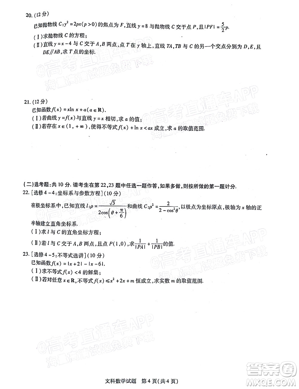 焦作市普通高中2021-2022學(xué)年高三年級(jí)第三次模擬考試文科數(shù)學(xué)試題及答案