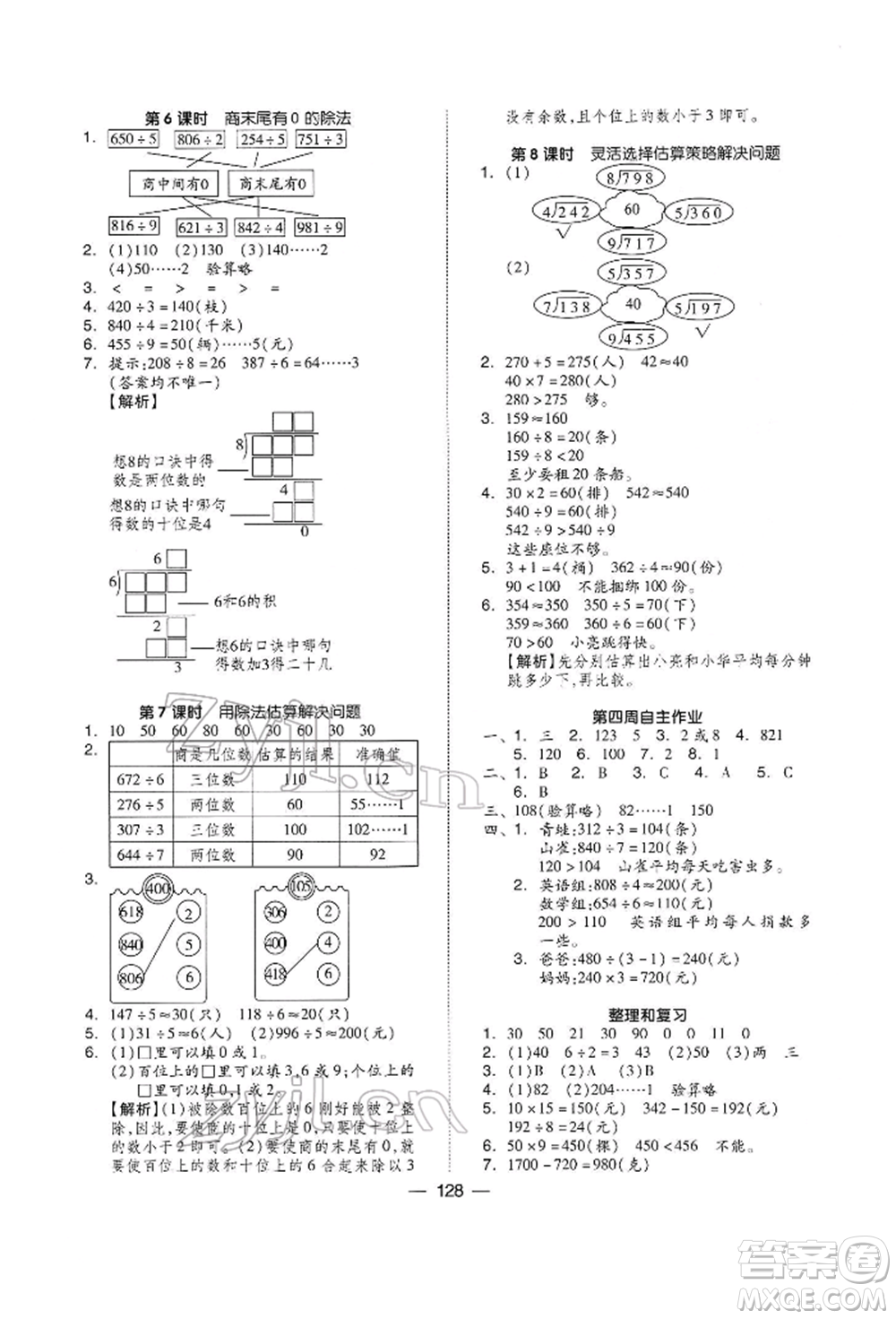 山東科學技術出版社2022新思維伴你學三年級下冊數(shù)學人教版參考答案