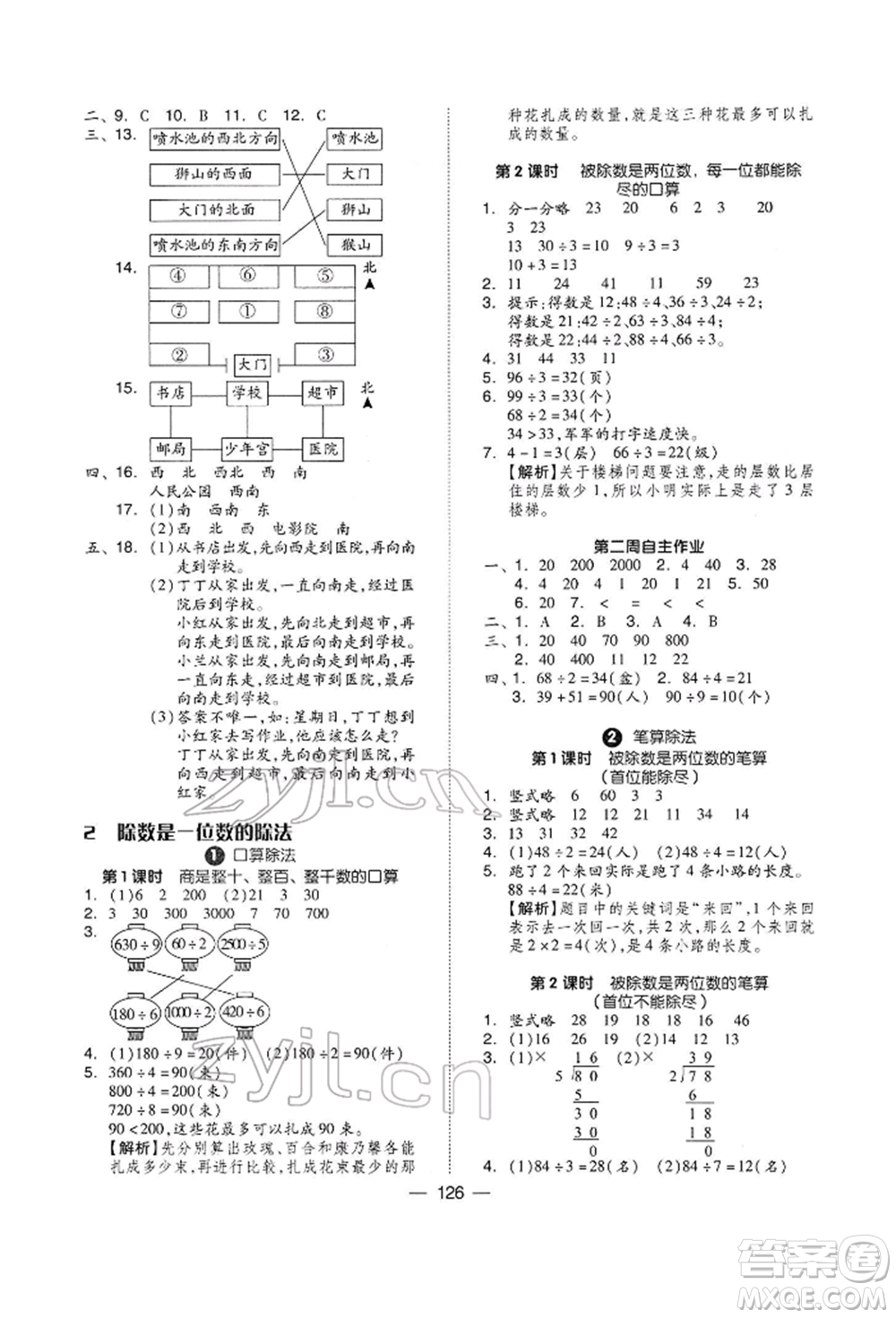 山東科學技術出版社2022新思維伴你學三年級下冊數(shù)學人教版參考答案