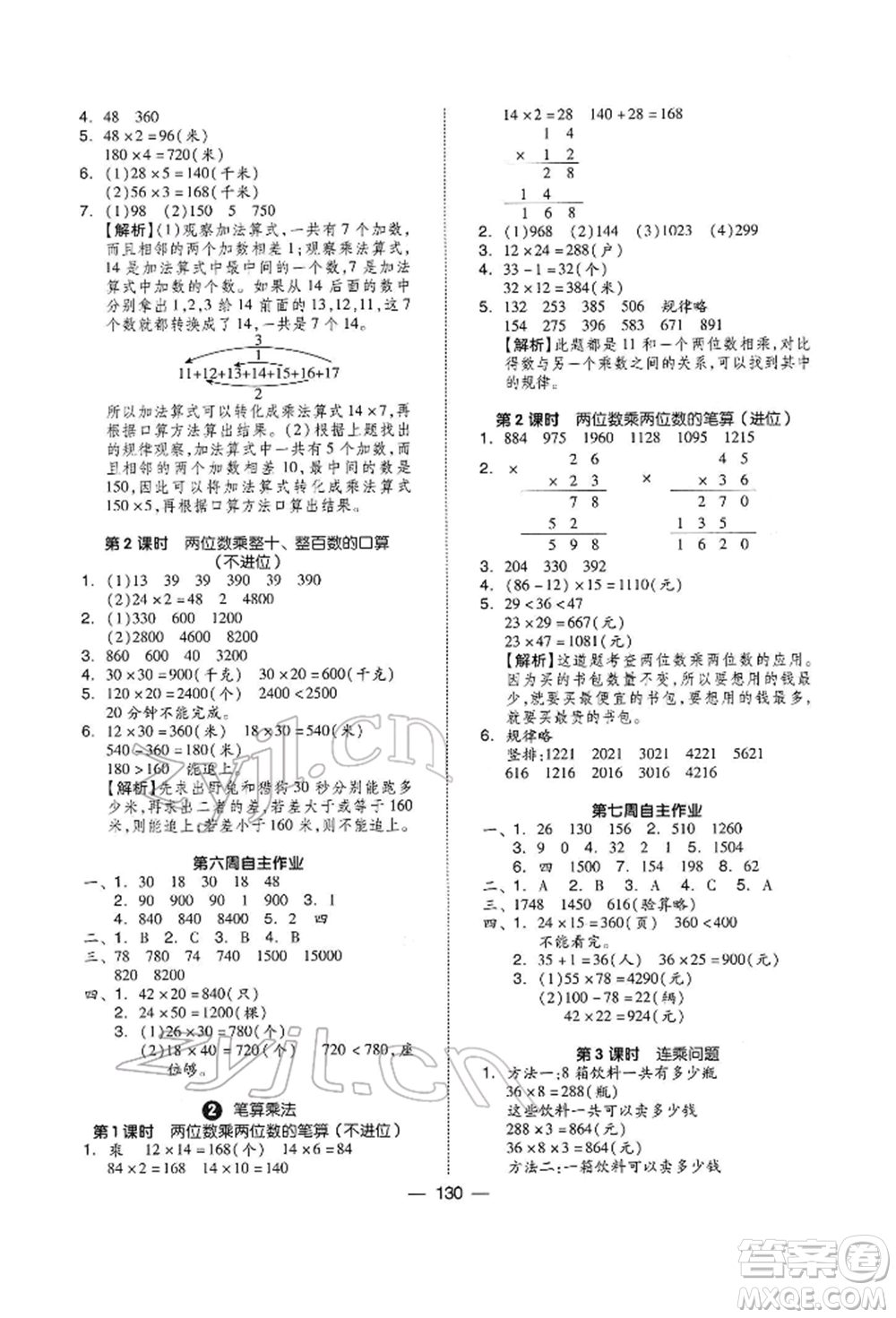 山東科學技術出版社2022新思維伴你學三年級下冊數(shù)學人教版參考答案