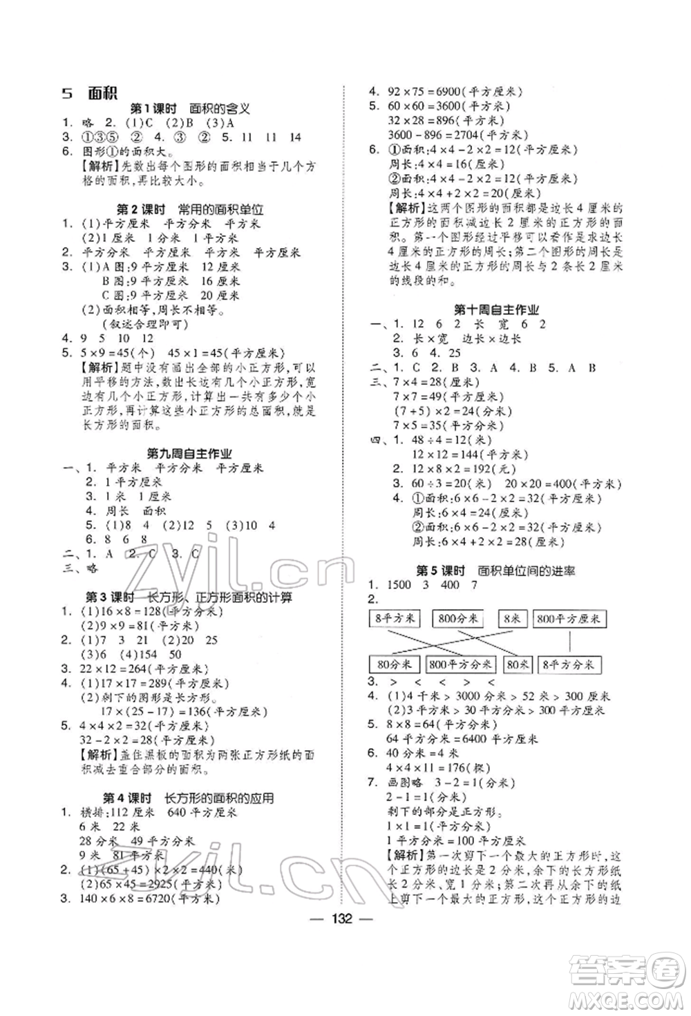 山東科學技術出版社2022新思維伴你學三年級下冊數(shù)學人教版參考答案