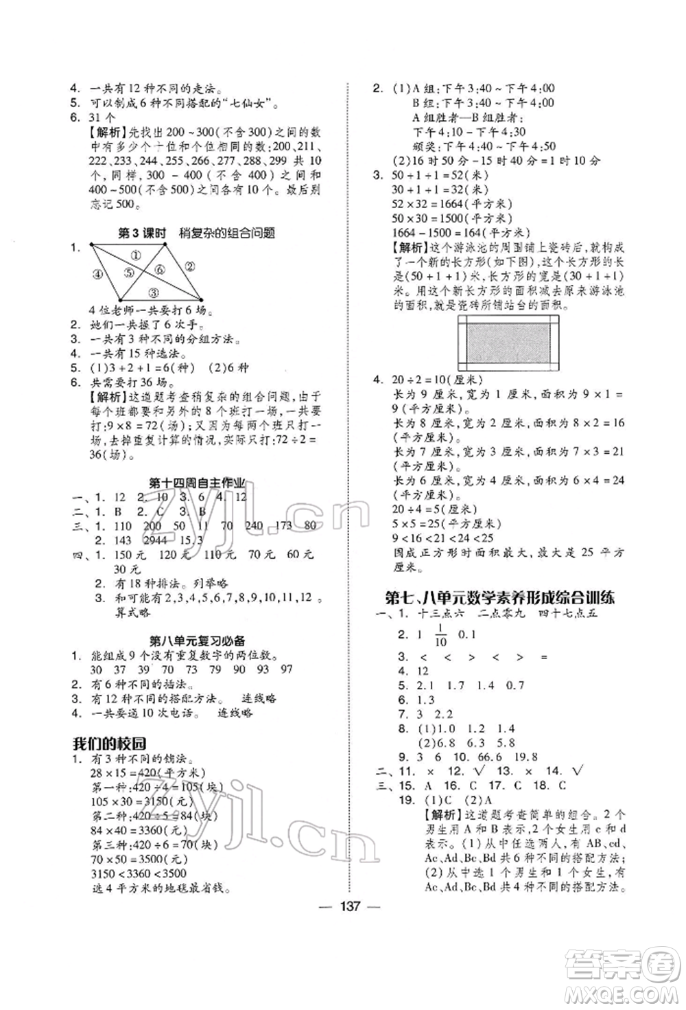 山東科學技術出版社2022新思維伴你學三年級下冊數(shù)學人教版參考答案