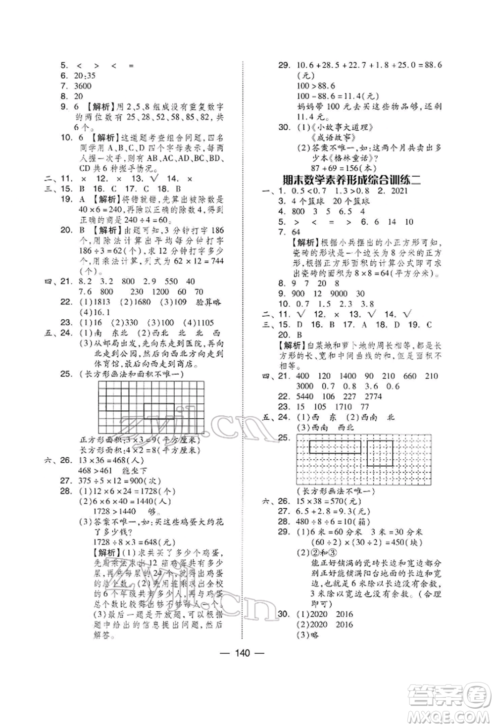 山東科學技術出版社2022新思維伴你學三年級下冊數(shù)學人教版參考答案