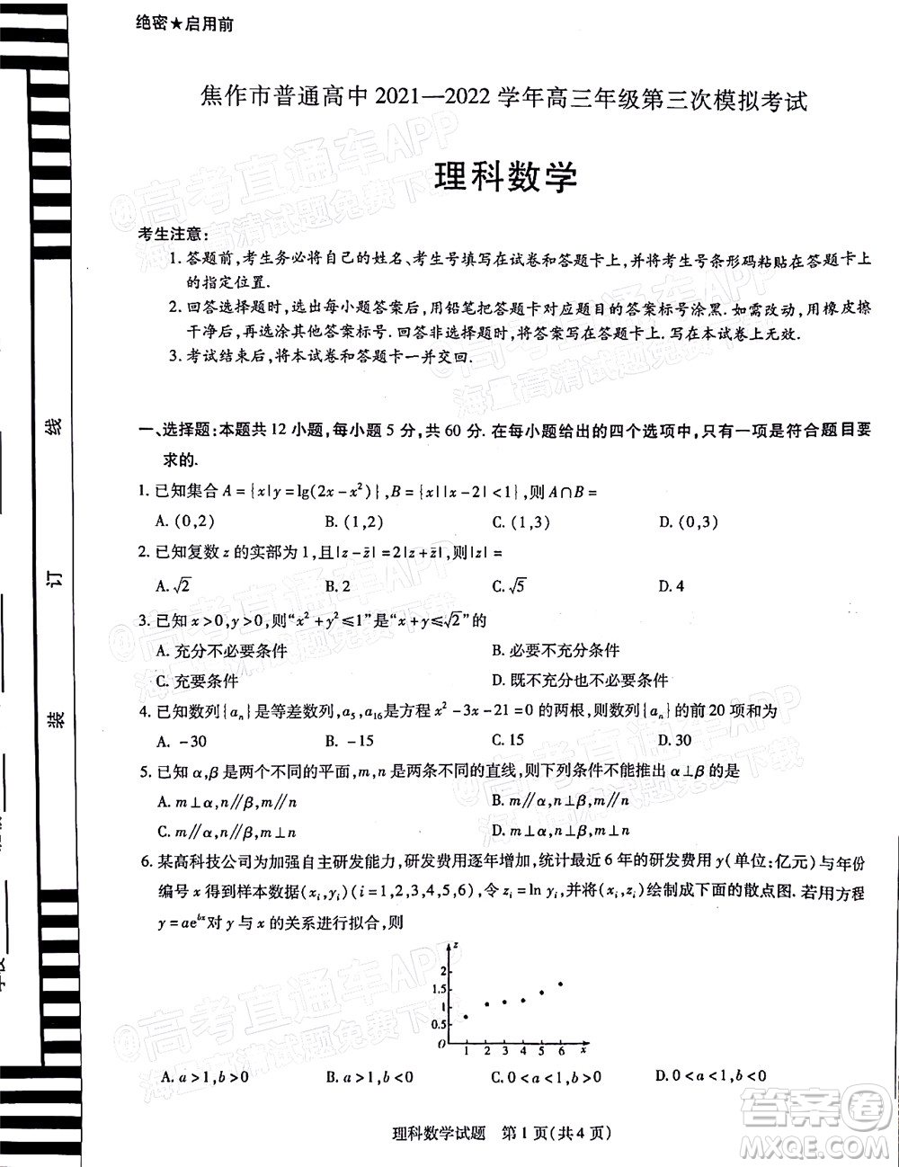 焦作市普通高中2021-2022學(xué)年高三年級(jí)第三次模擬考試?yán)砜茢?shù)學(xué)試題及答案