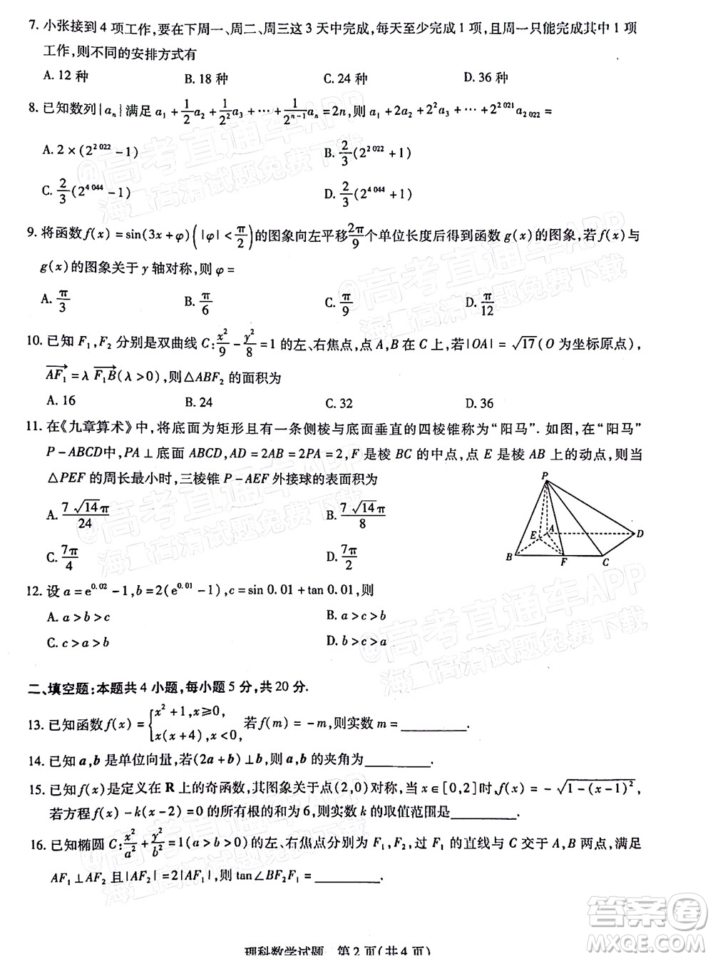 焦作市普通高中2021-2022學(xué)年高三年級(jí)第三次模擬考試?yán)砜茢?shù)學(xué)試題及答案