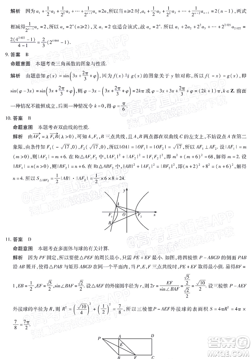 焦作市普通高中2021-2022學(xué)年高三年級(jí)第三次模擬考試?yán)砜茢?shù)學(xué)試題及答案