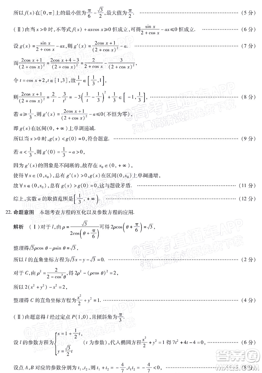 焦作市普通高中2021-2022學(xué)年高三年級(jí)第三次模擬考試?yán)砜茢?shù)學(xué)試題及答案