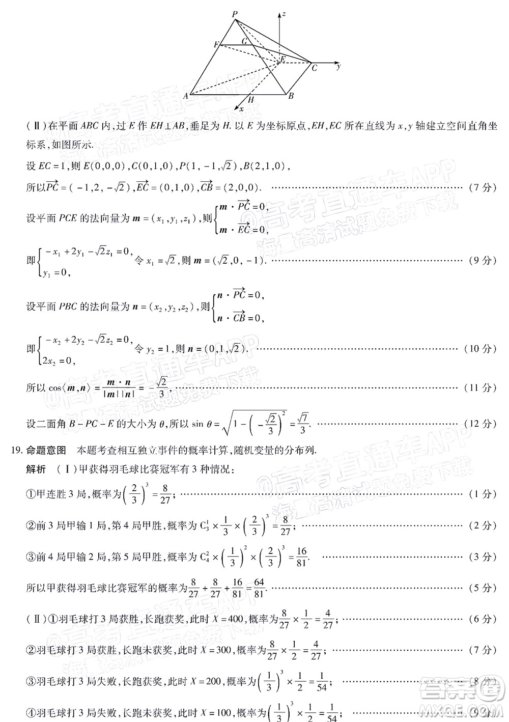 焦作市普通高中2021-2022學(xué)年高三年級(jí)第三次模擬考試?yán)砜茢?shù)學(xué)試題及答案