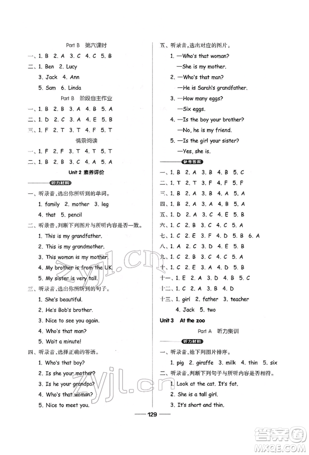 山東科學(xué)技術(shù)出版社2022新思維伴你學(xué)三年級(jí)下冊(cè)英語(yǔ)人教版參考答案