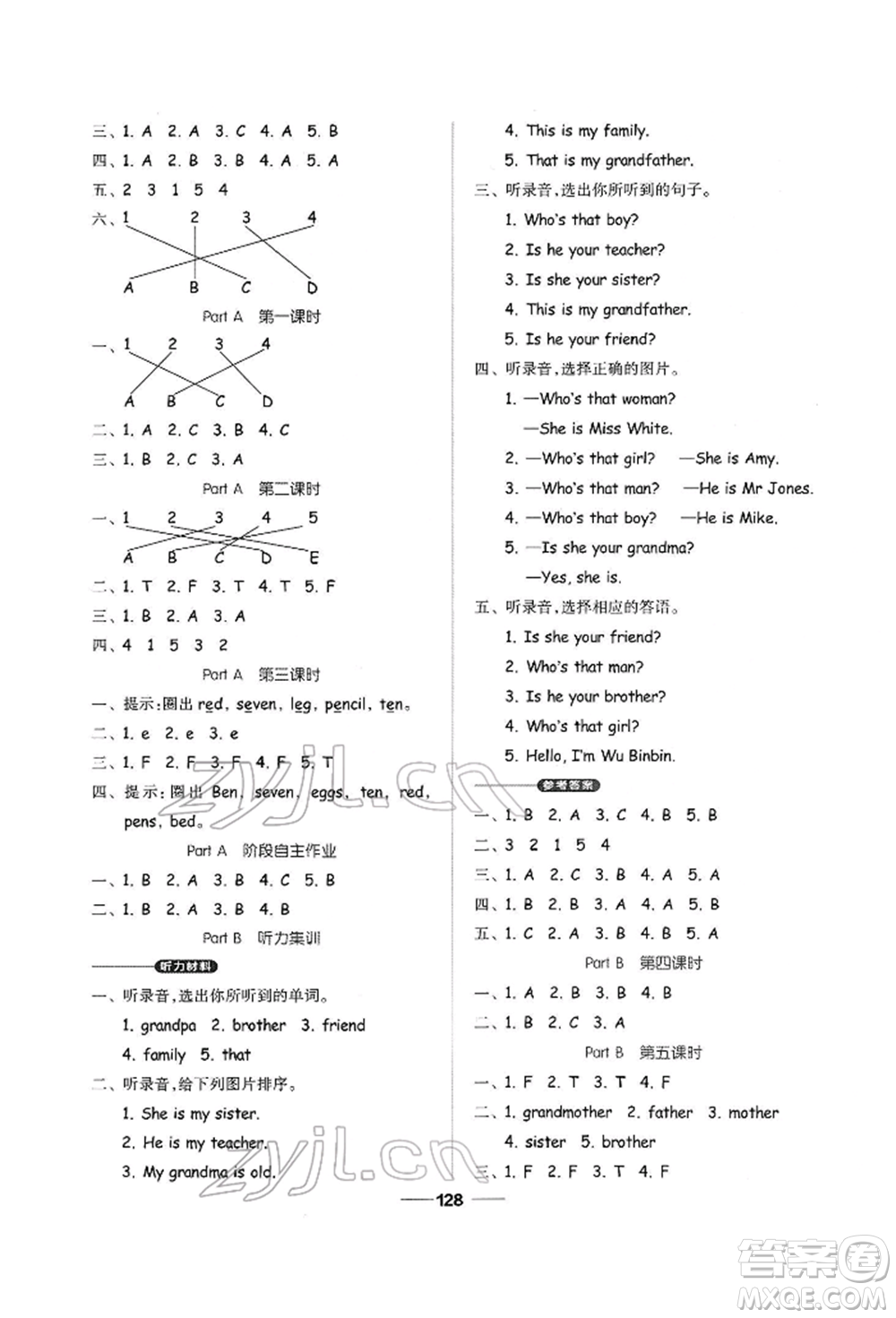 山東科學(xué)技術(shù)出版社2022新思維伴你學(xué)三年級(jí)下冊(cè)英語(yǔ)人教版參考答案