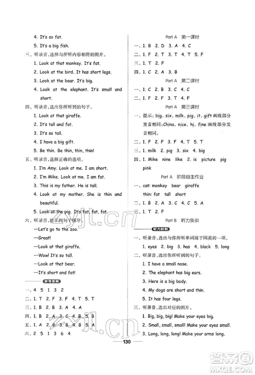 山東科學(xué)技術(shù)出版社2022新思維伴你學(xué)三年級(jí)下冊(cè)英語(yǔ)人教版參考答案