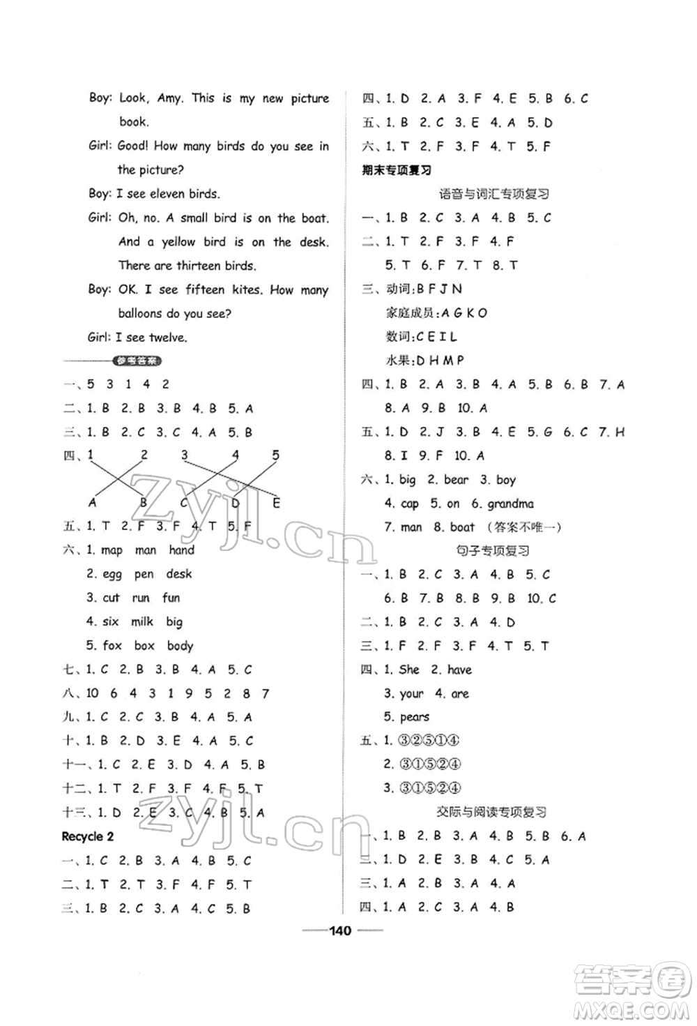 山東科學(xué)技術(shù)出版社2022新思維伴你學(xué)三年級(jí)下冊(cè)英語(yǔ)人教版參考答案