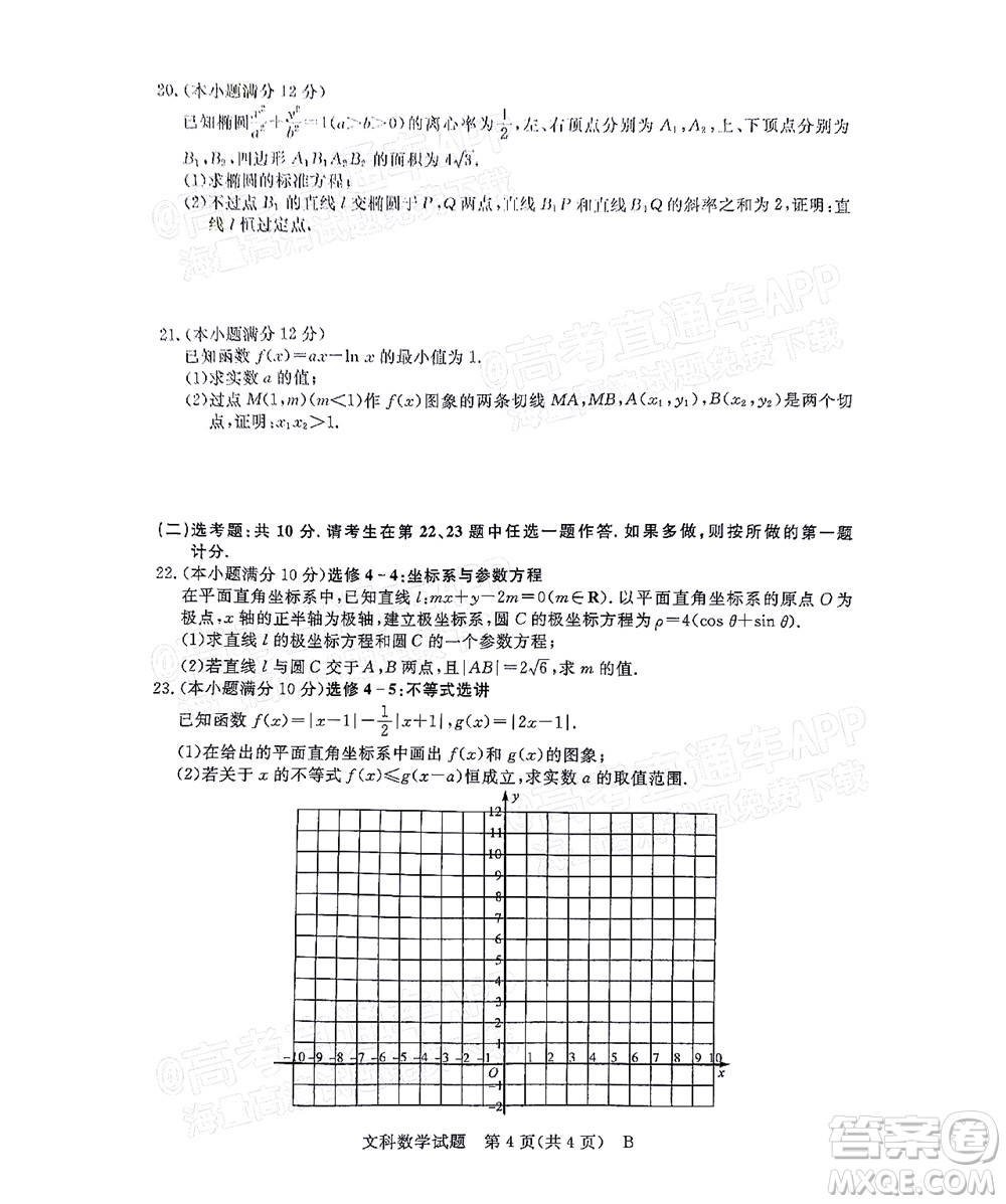 2022屆普通高等學(xué)校全國統(tǒng)一模擬招生考試新未來5月聯(lián)考文科數(shù)學(xué)試題及答案