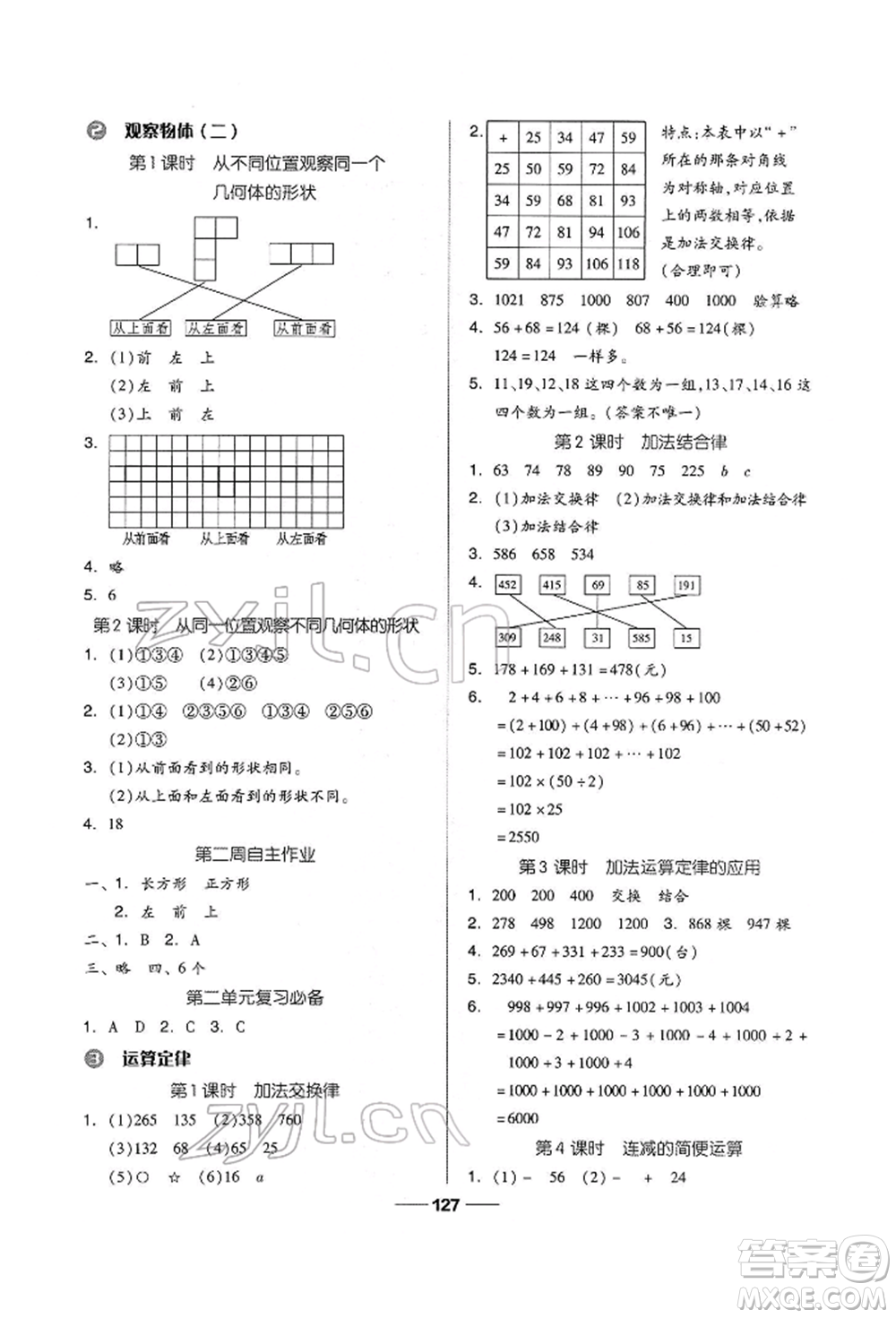 山東科學(xué)技術(shù)出版社2022新思維伴你學(xué)四年級(jí)下冊(cè)數(shù)學(xué)人教版參考答案