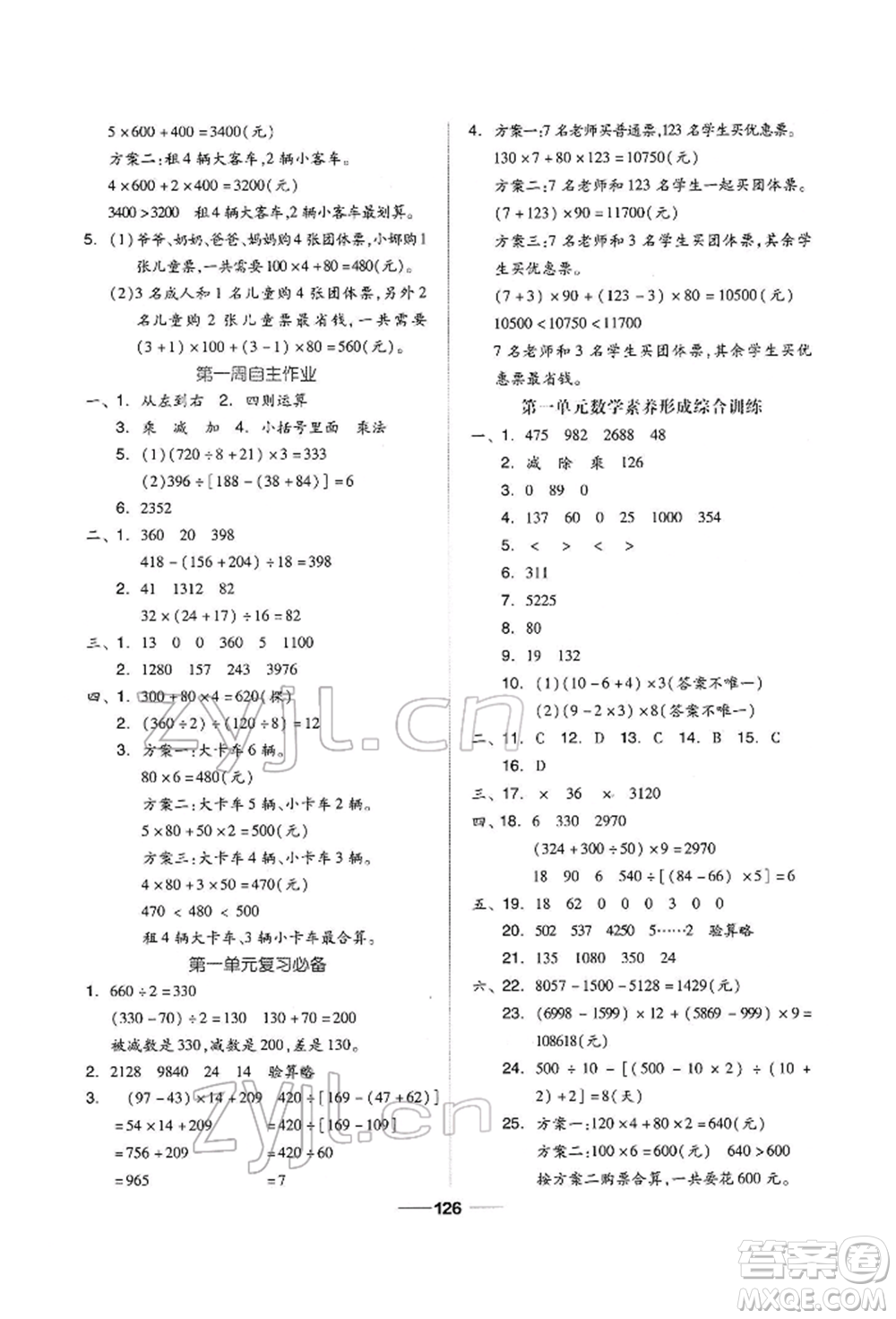 山東科學(xué)技術(shù)出版社2022新思維伴你學(xué)四年級(jí)下冊(cè)數(shù)學(xué)人教版參考答案