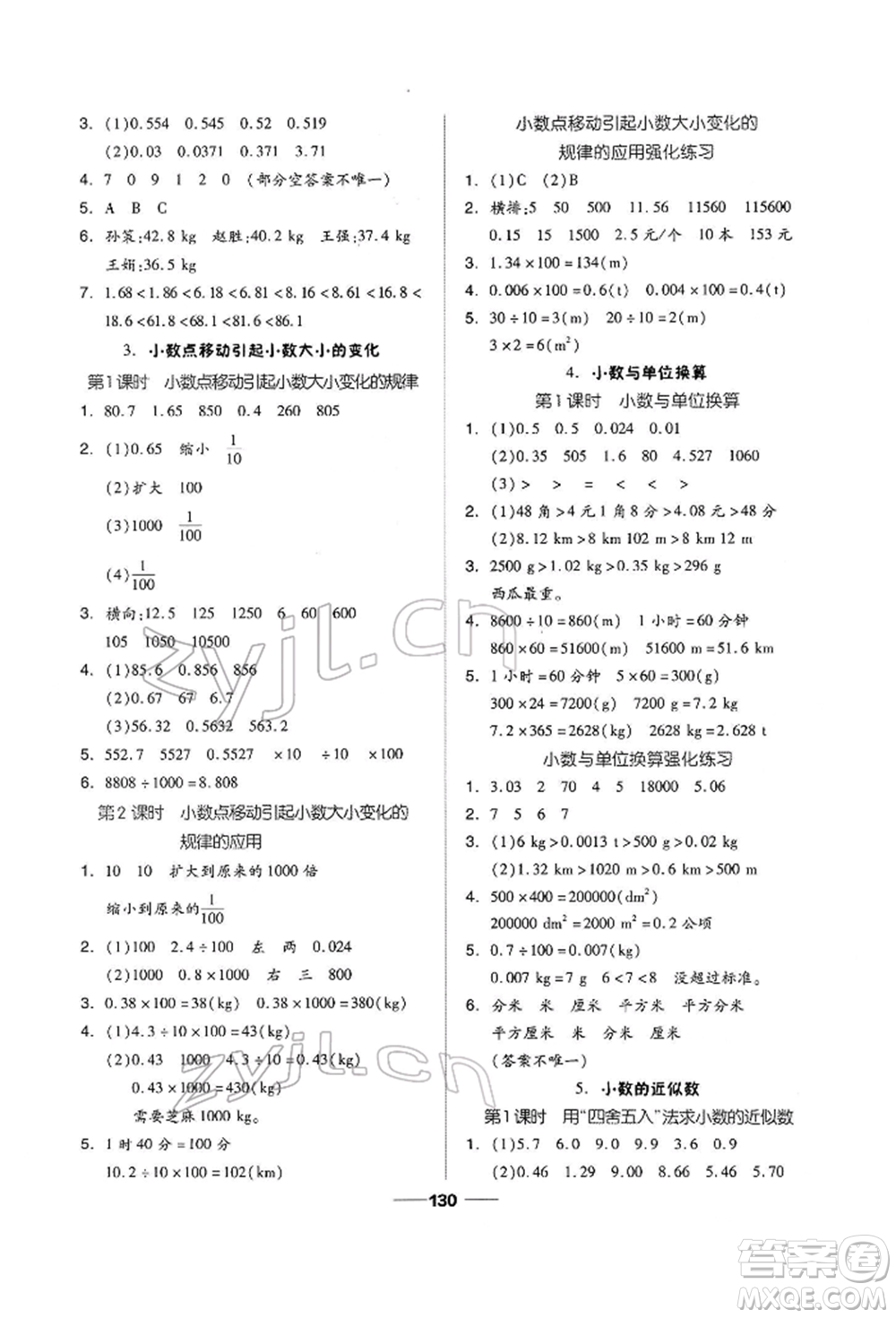 山東科學(xué)技術(shù)出版社2022新思維伴你學(xué)四年級(jí)下冊(cè)數(shù)學(xué)人教版參考答案