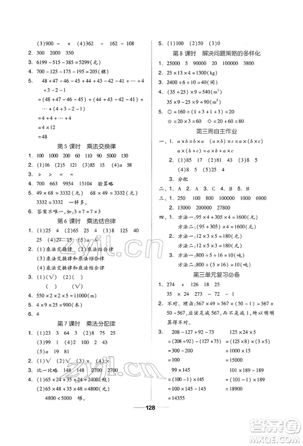 山東科學(xué)技術(shù)出版社2022新思維伴你學(xué)四年級(jí)下冊(cè)數(shù)學(xué)人教版參考答案