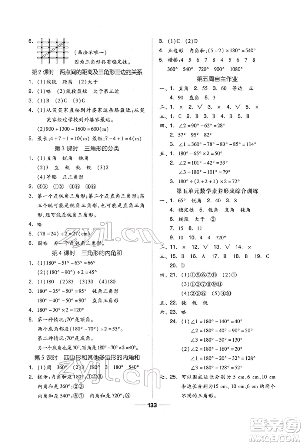 山東科學(xué)技術(shù)出版社2022新思維伴你學(xué)四年級(jí)下冊(cè)數(shù)學(xué)人教版參考答案