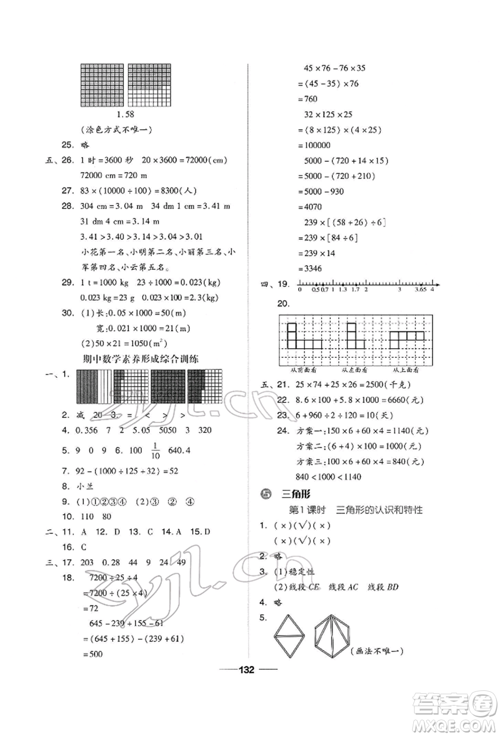 山東科學(xué)技術(shù)出版社2022新思維伴你學(xué)四年級(jí)下冊(cè)數(shù)學(xué)人教版參考答案