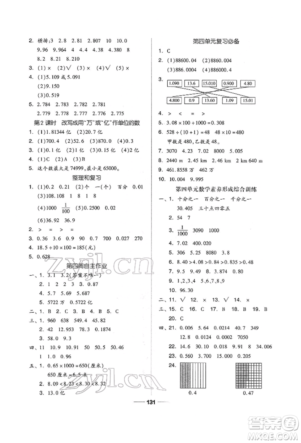 山東科學(xué)技術(shù)出版社2022新思維伴你學(xué)四年級(jí)下冊(cè)數(shù)學(xué)人教版參考答案