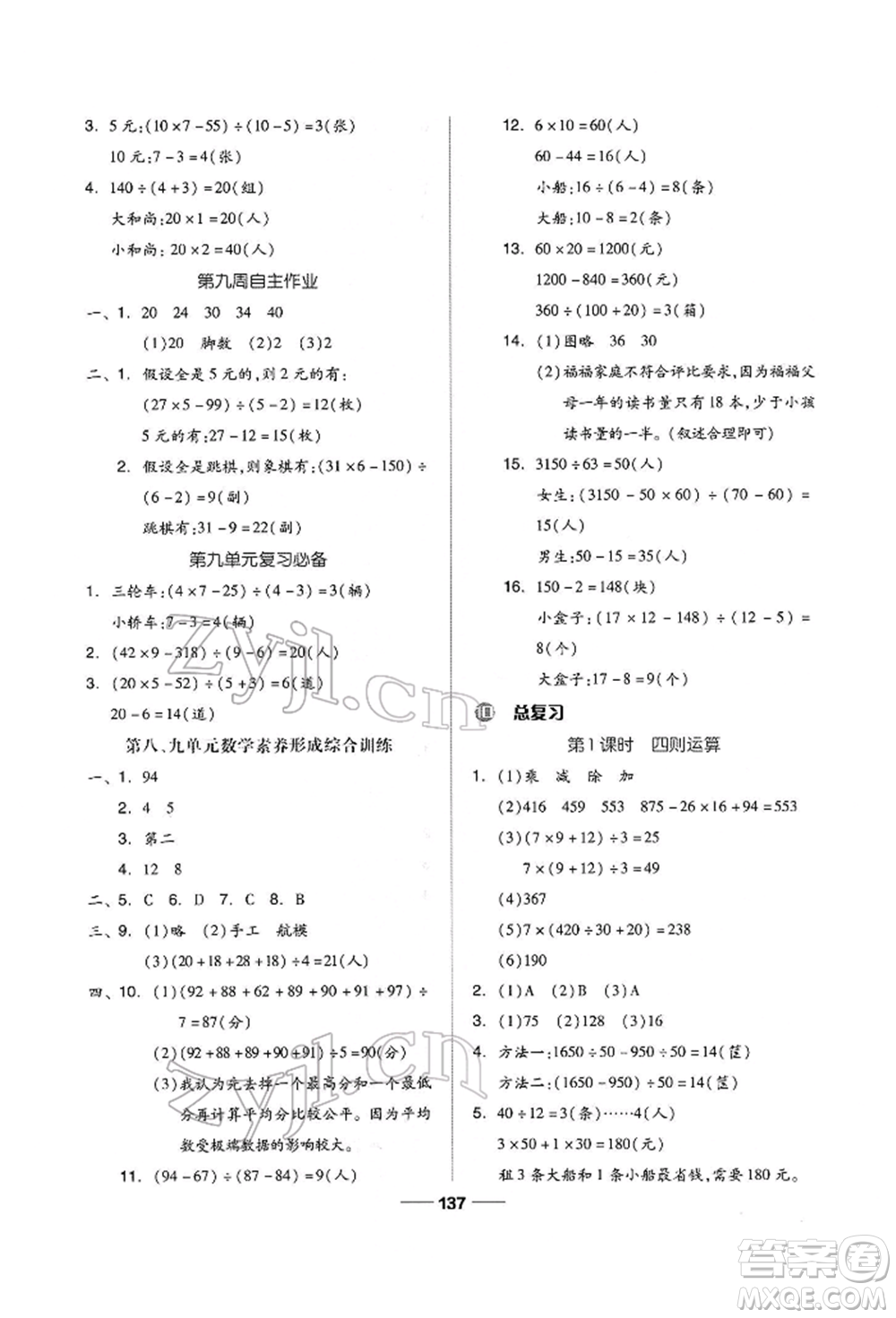 山東科學(xué)技術(shù)出版社2022新思維伴你學(xué)四年級(jí)下冊(cè)數(shù)學(xué)人教版參考答案