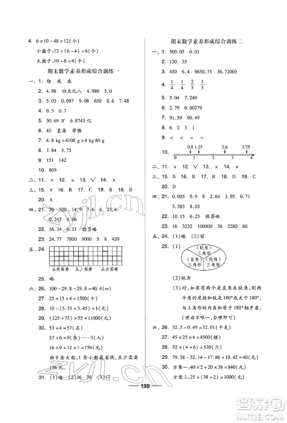 山東科學(xué)技術(shù)出版社2022新思維伴你學(xué)四年級(jí)下冊(cè)數(shù)學(xué)人教版參考答案