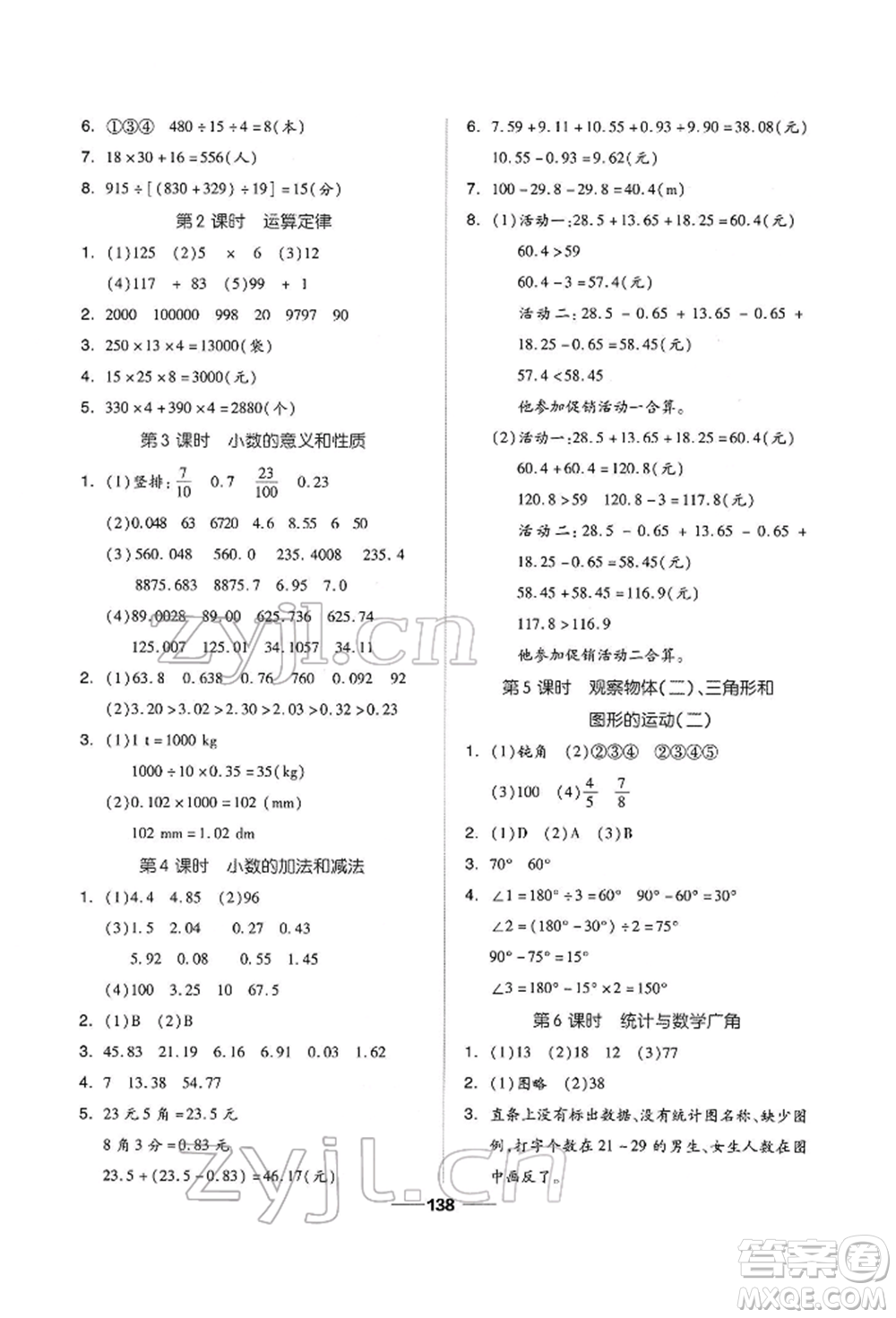 山東科學(xué)技術(shù)出版社2022新思維伴你學(xué)四年級(jí)下冊(cè)數(shù)學(xué)人教版參考答案