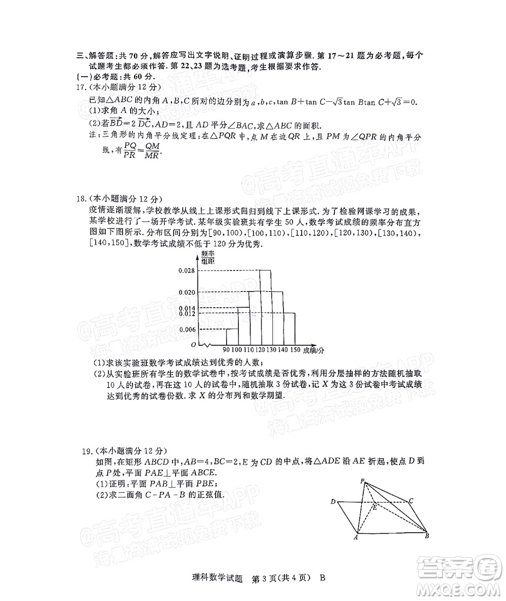 2022屆普通高等學(xué)校全國統(tǒng)一模擬招生考試新未來5月聯(lián)考理科數(shù)學(xué)試題及答案