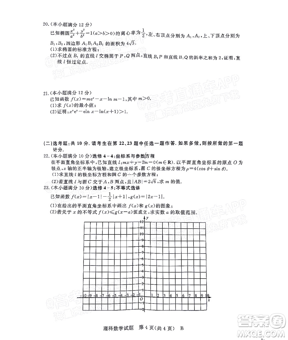 2022屆普通高等學(xué)校全國統(tǒng)一模擬招生考試新未來5月聯(lián)考理科數(shù)學(xué)試題及答案