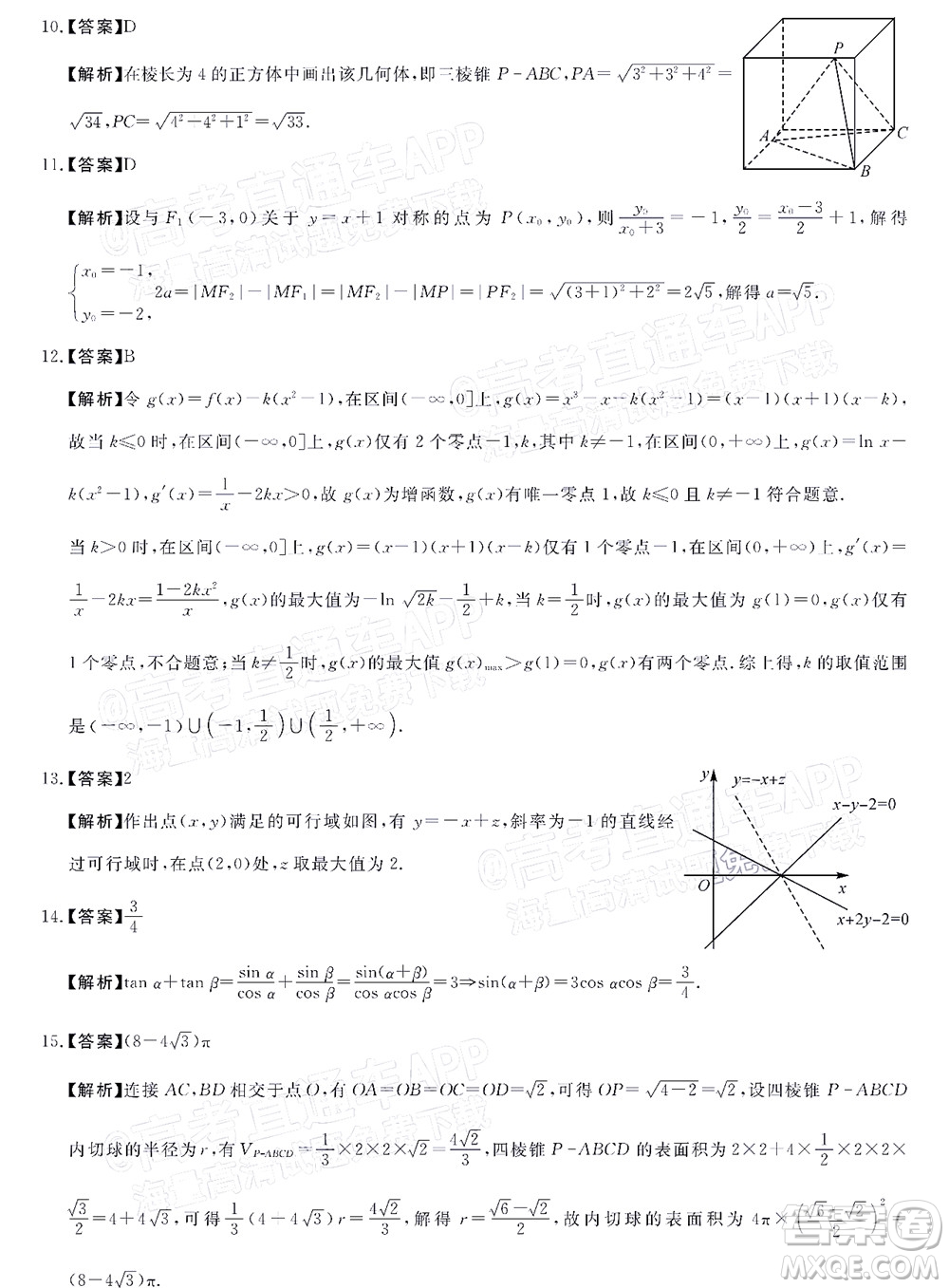 2022屆普通高等學(xué)校全國統(tǒng)一模擬招生考試新未來5月聯(lián)考理科數(shù)學(xué)試題及答案