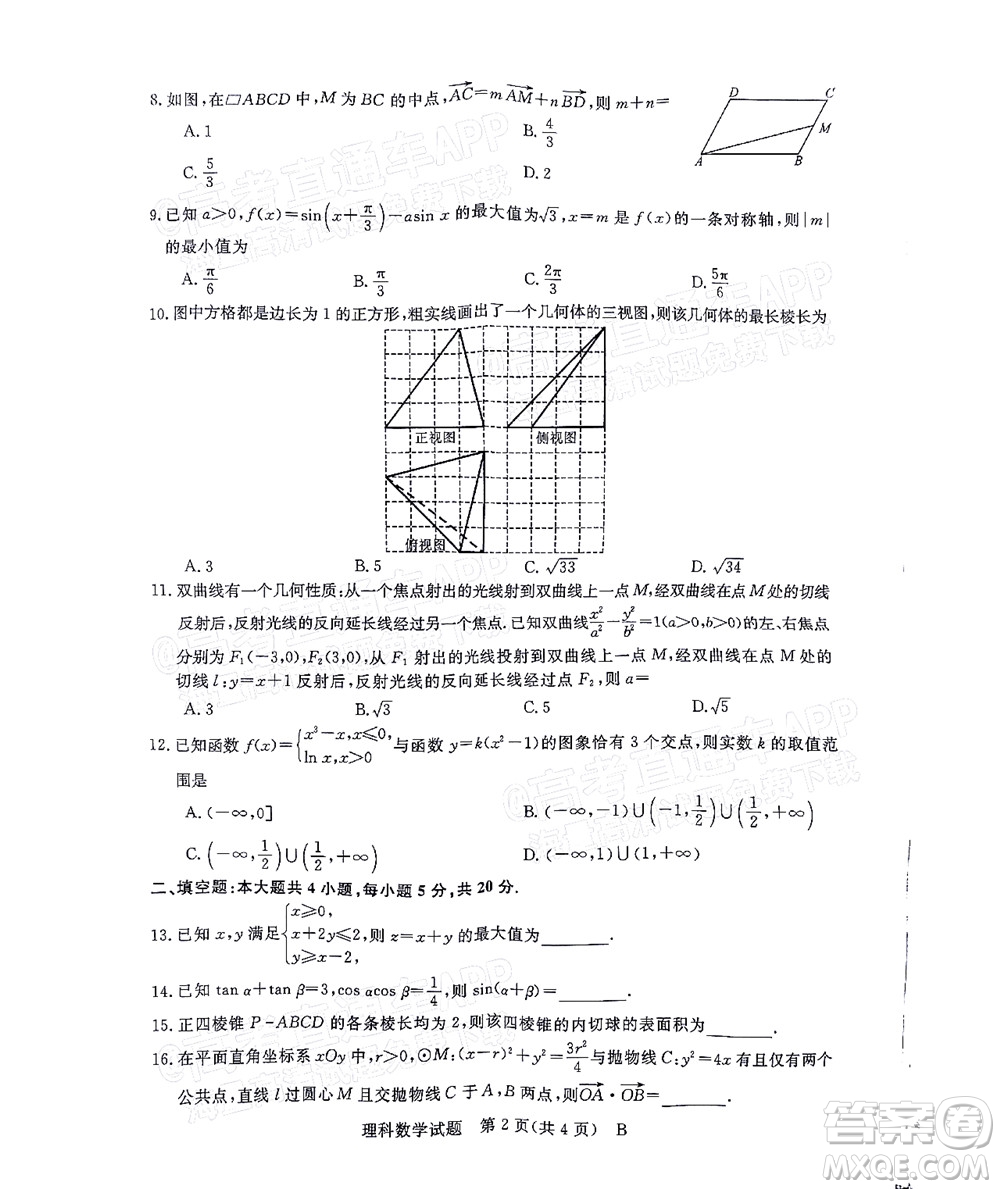 2022屆普通高等學(xué)校全國統(tǒng)一模擬招生考試新未來5月聯(lián)考理科數(shù)學(xué)試題及答案