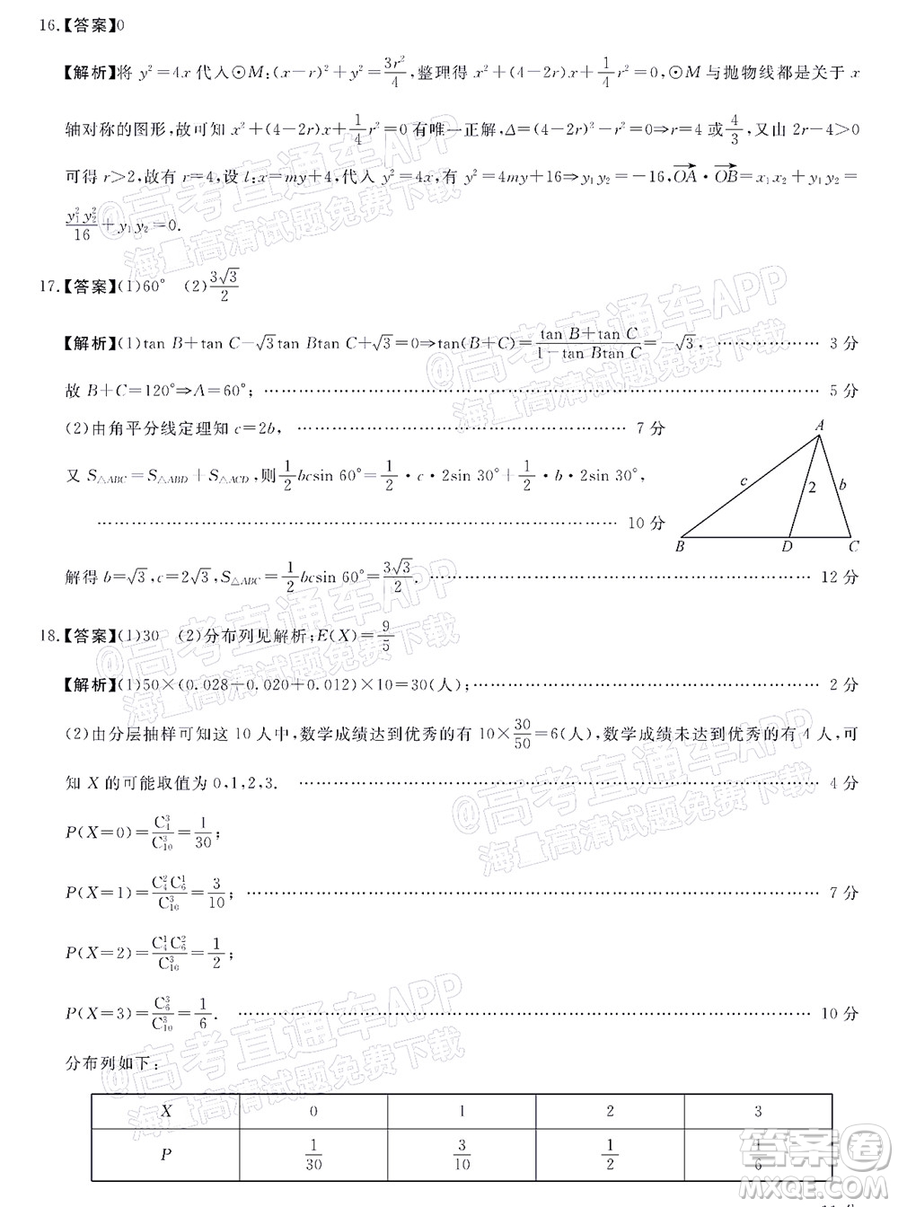 2022屆普通高等學(xué)校全國統(tǒng)一模擬招生考試新未來5月聯(lián)考理科數(shù)學(xué)試題及答案