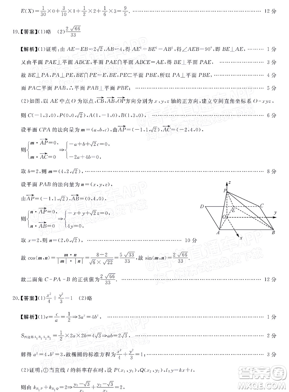 2022屆普通高等學(xué)校全國統(tǒng)一模擬招生考試新未來5月聯(lián)考理科數(shù)學(xué)試題及答案