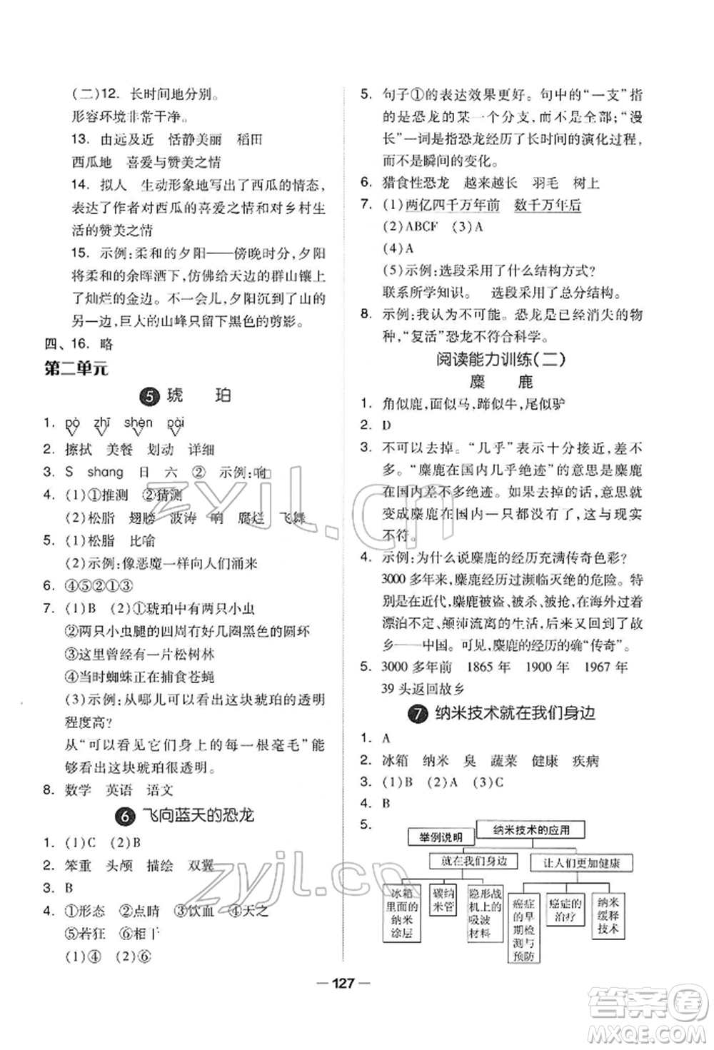 山東科學技術出版社2022新思維伴你學四年級下冊語文人教版參考答案