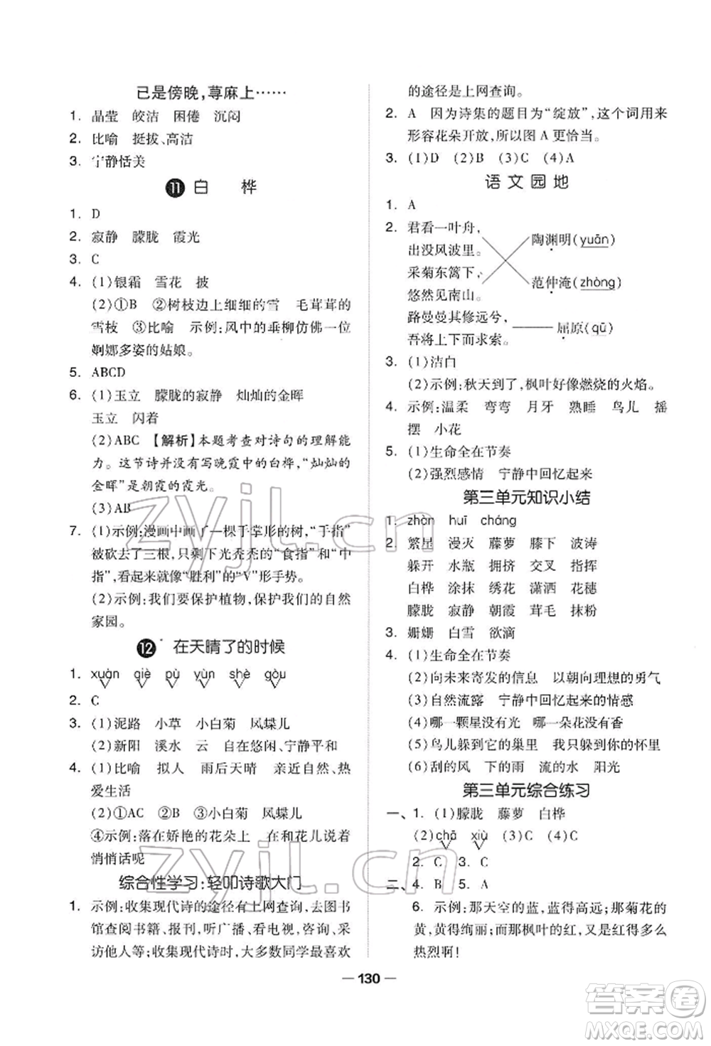 山東科學技術出版社2022新思維伴你學四年級下冊語文人教版參考答案