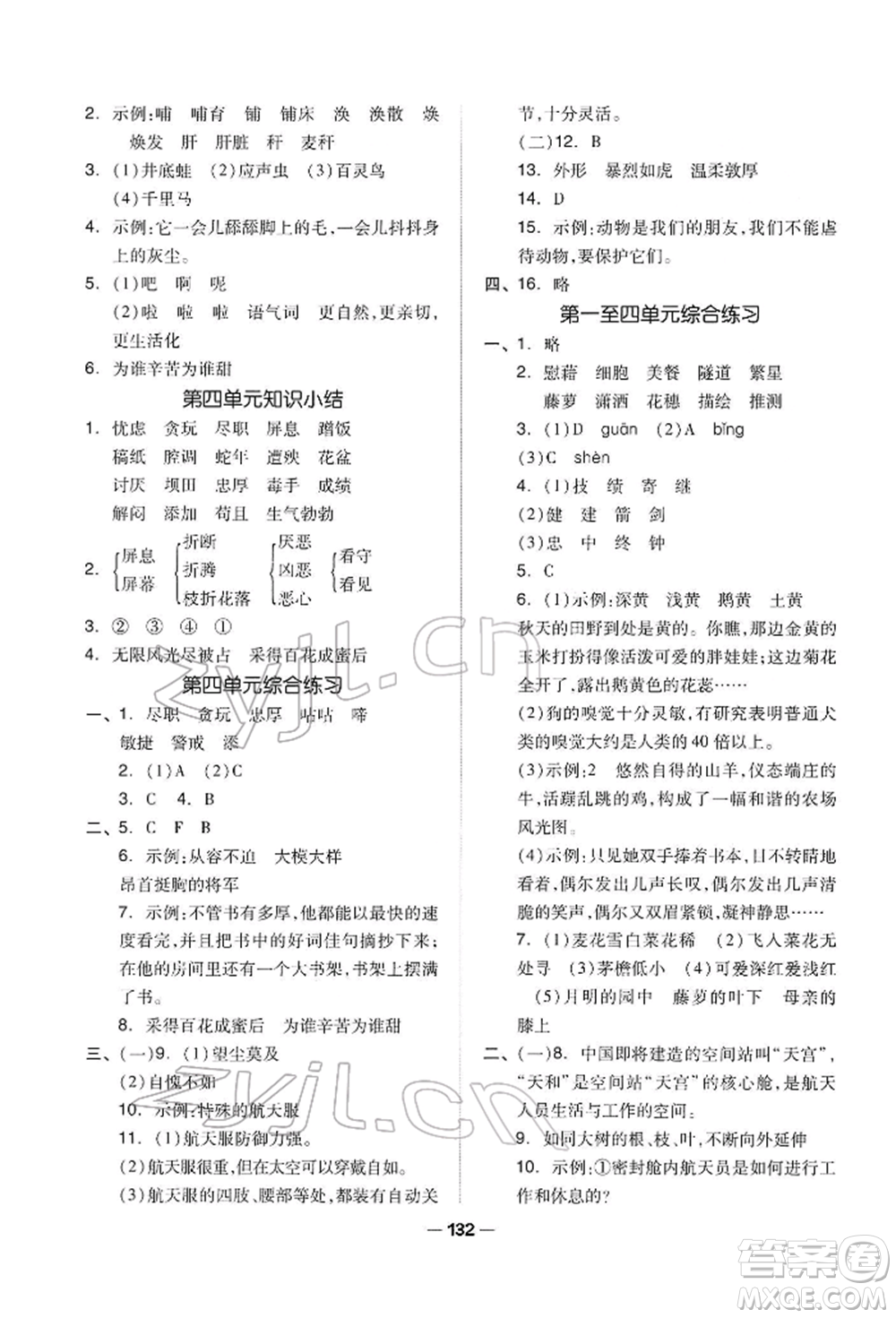 山東科學技術出版社2022新思維伴你學四年級下冊語文人教版參考答案