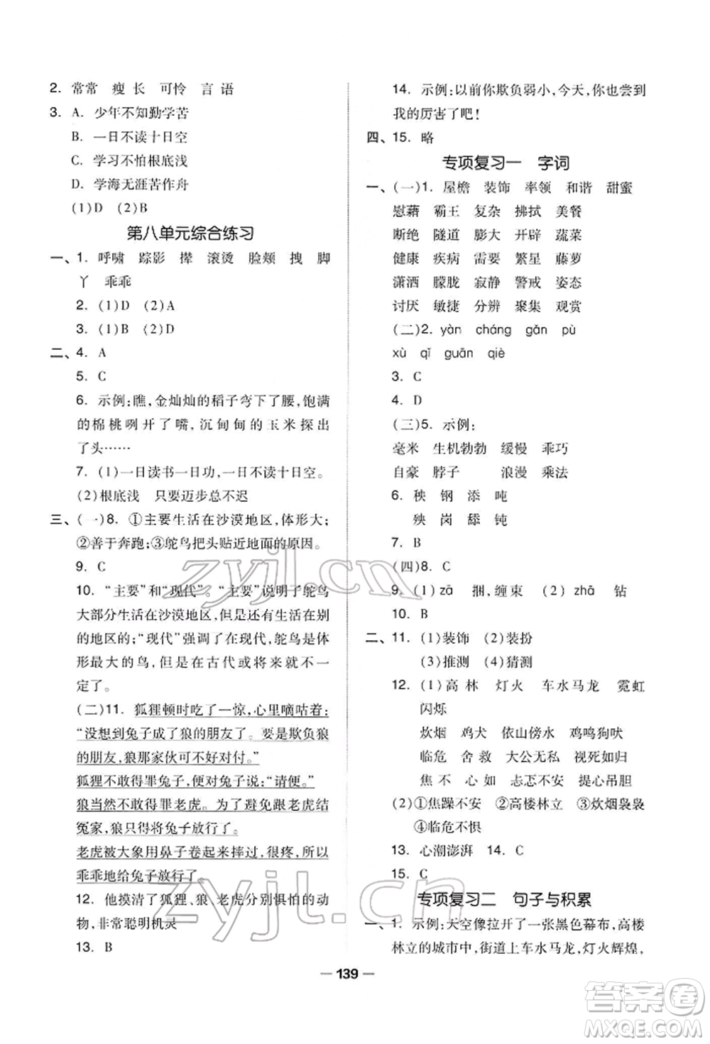 山東科學技術出版社2022新思維伴你學四年級下冊語文人教版參考答案