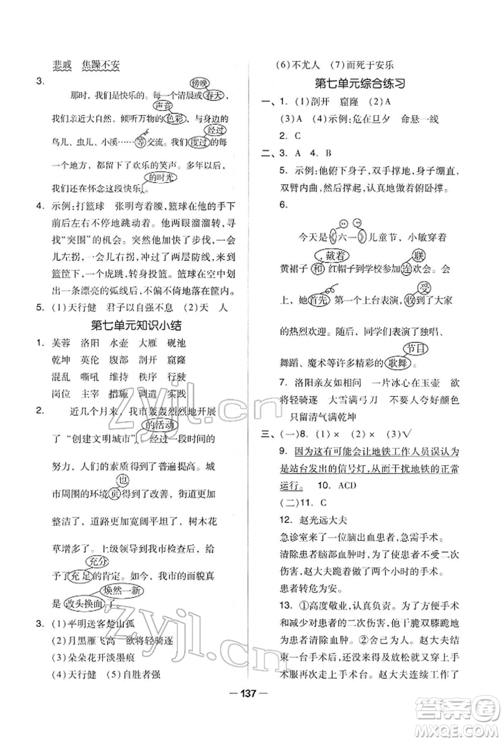 山東科學技術出版社2022新思維伴你學四年級下冊語文人教版參考答案