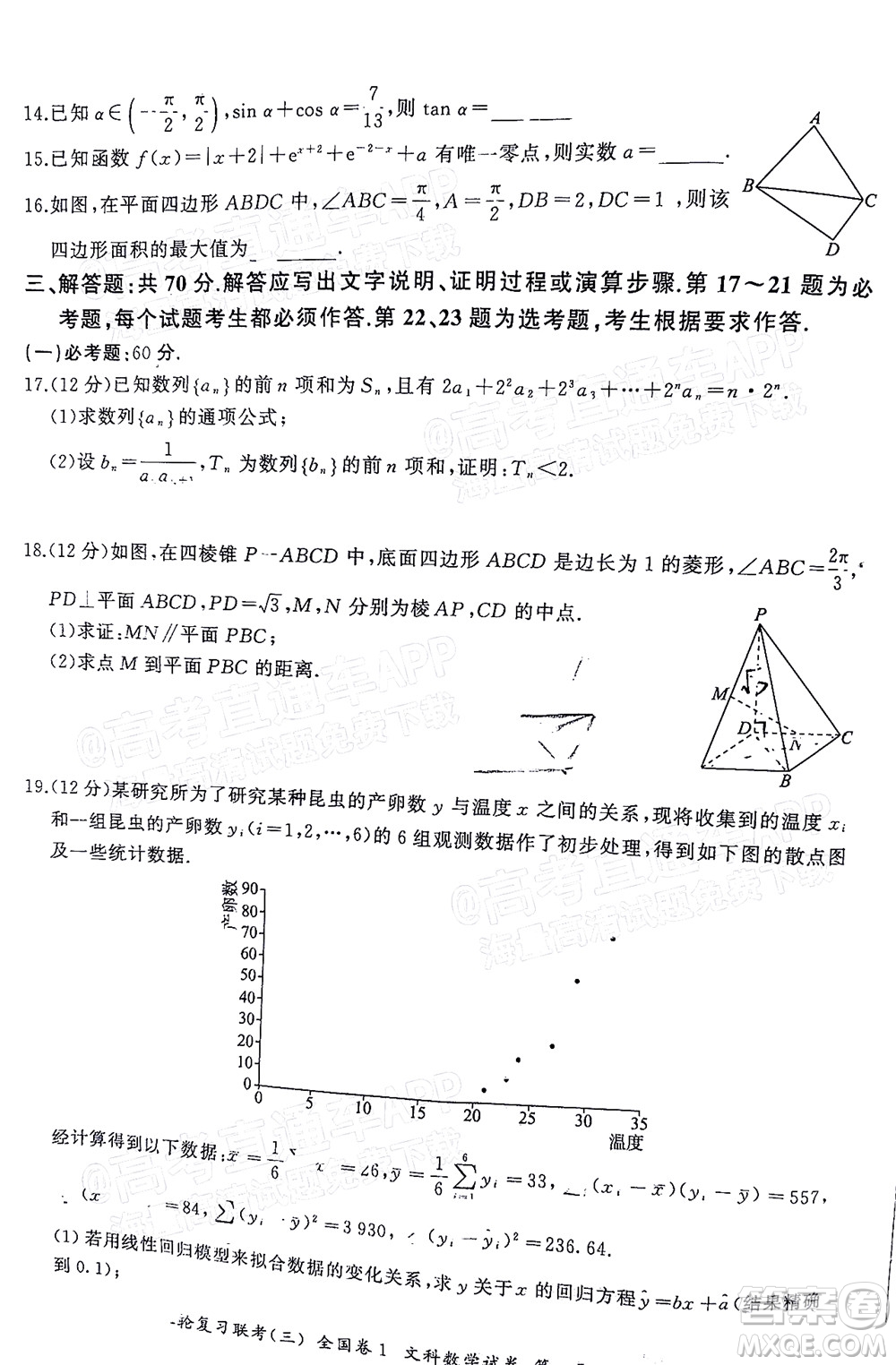 百師聯(lián)盟2022屆高三二輪復(fù)習(xí)聯(lián)考三全國卷文科數(shù)學(xué)試題及答案