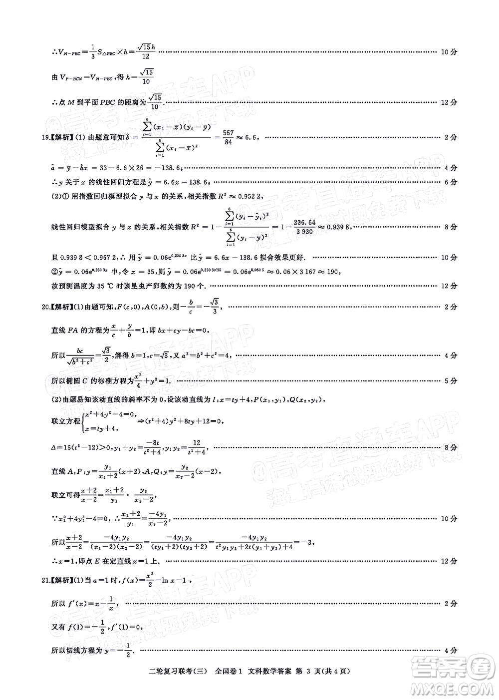 百師聯(lián)盟2022屆高三二輪復(fù)習(xí)聯(lián)考三全國卷文科數(shù)學(xué)試題及答案