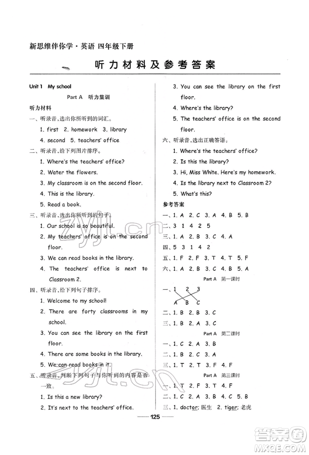 山東科學(xué)技術(shù)出版社2022新思維伴你學(xué)四年級(jí)下冊(cè)英語人教版參考答案