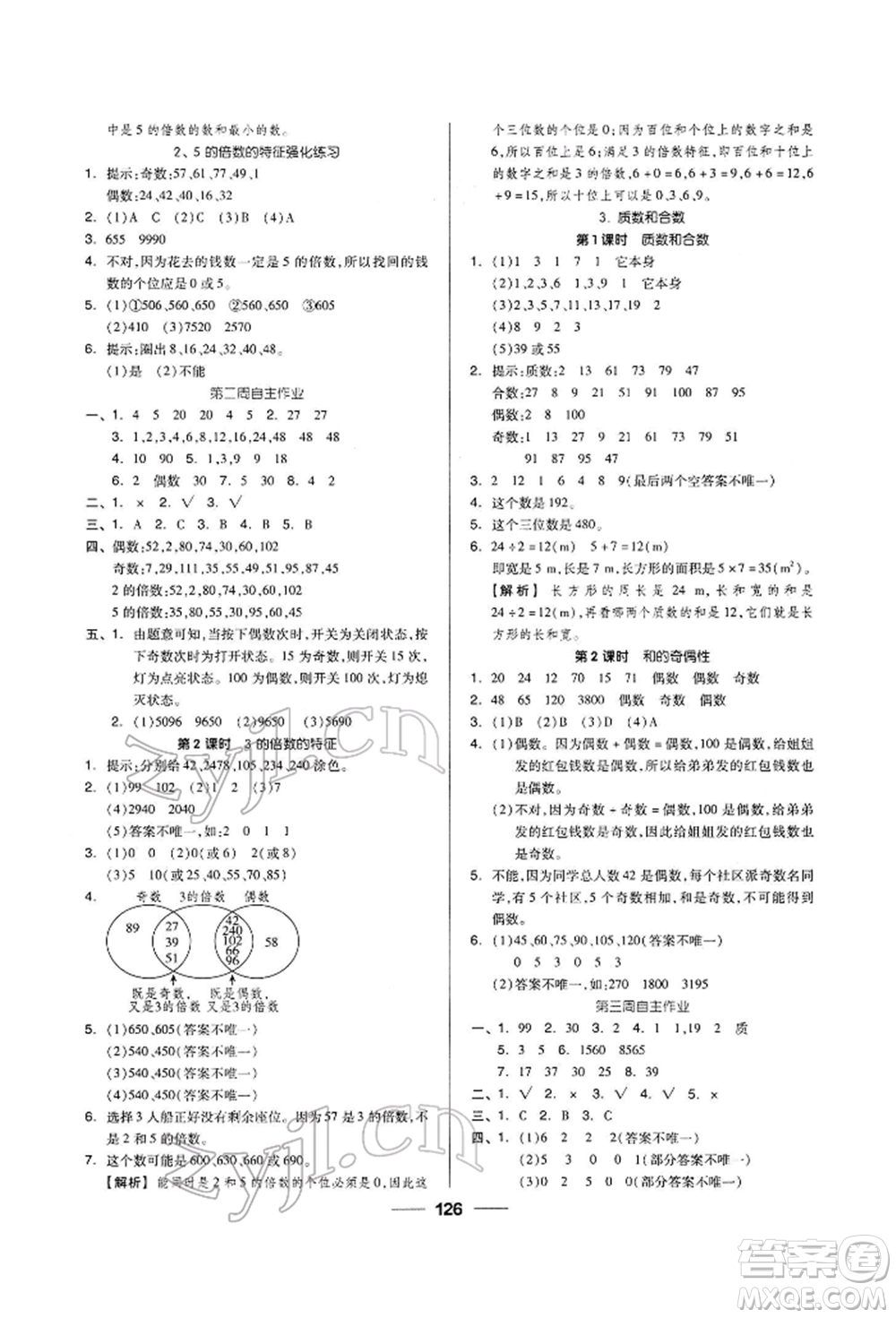 山東科學(xué)技術(shù)出版社2023新思維伴你學(xué)五年級(jí)數(shù)學(xué)下冊(cè)人教版答案