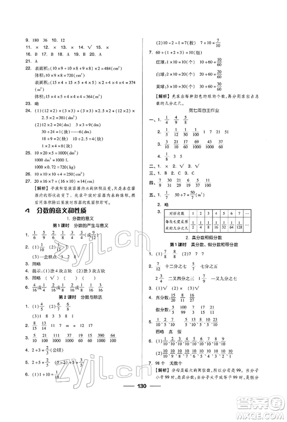 山東科學(xué)技術(shù)出版社2023新思維伴你學(xué)五年級(jí)數(shù)學(xué)下冊(cè)人教版答案