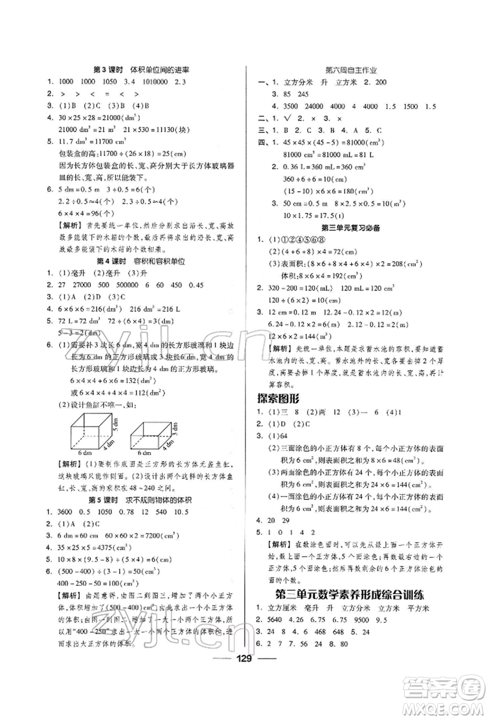 山東科學(xué)技術(shù)出版社2023新思維伴你學(xué)五年級(jí)數(shù)學(xué)下冊(cè)人教版答案