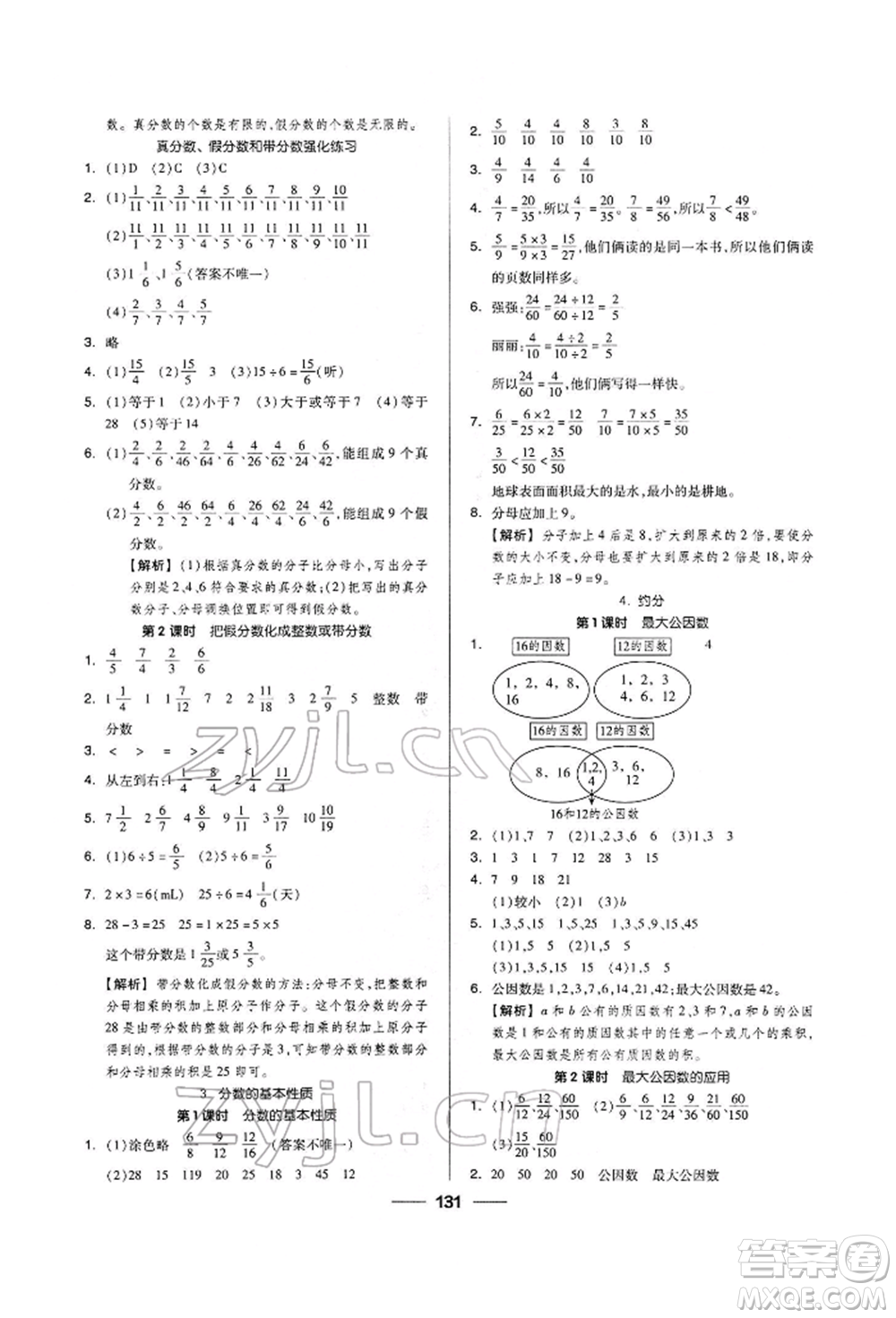 山東科學(xué)技術(shù)出版社2023新思維伴你學(xué)五年級(jí)數(shù)學(xué)下冊(cè)人教版答案