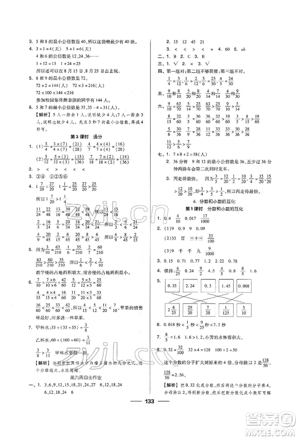 山東科學(xué)技術(shù)出版社2023新思維伴你學(xué)五年級(jí)數(shù)學(xué)下冊(cè)人教版答案