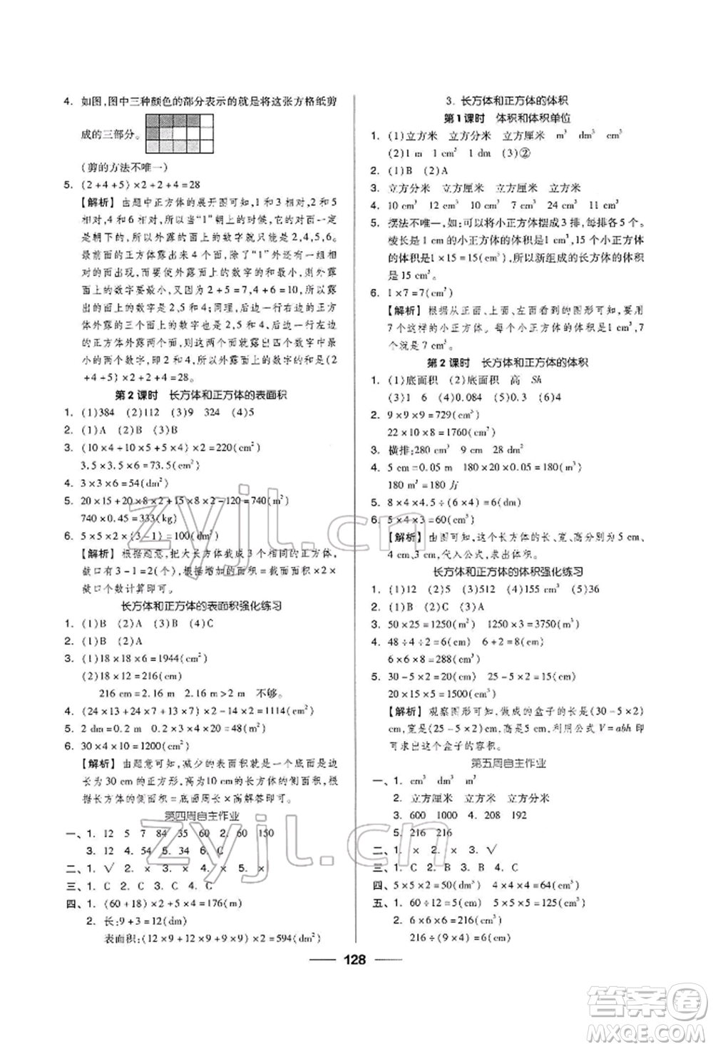 山東科學(xué)技術(shù)出版社2023新思維伴你學(xué)五年級(jí)數(shù)學(xué)下冊(cè)人教版答案